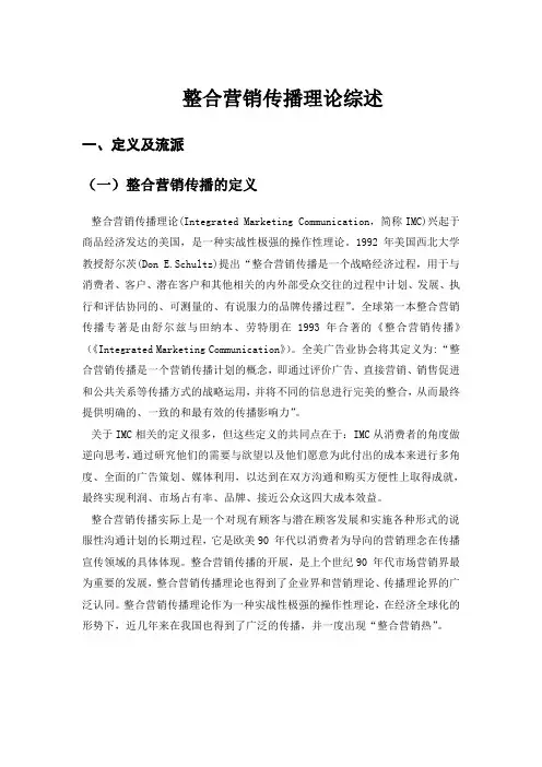 广告传播——整合营销传播理论综述