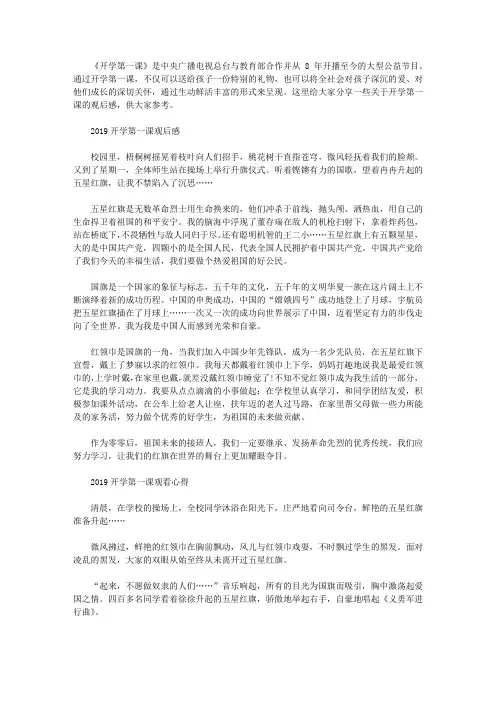 2019开学第一课五星红旗我为你自豪的优秀观后感心得体会范文5篇