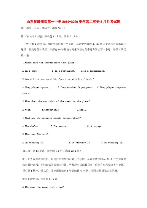 山东省滕州市第一中学2019_2020学年高二英语5月月考试题