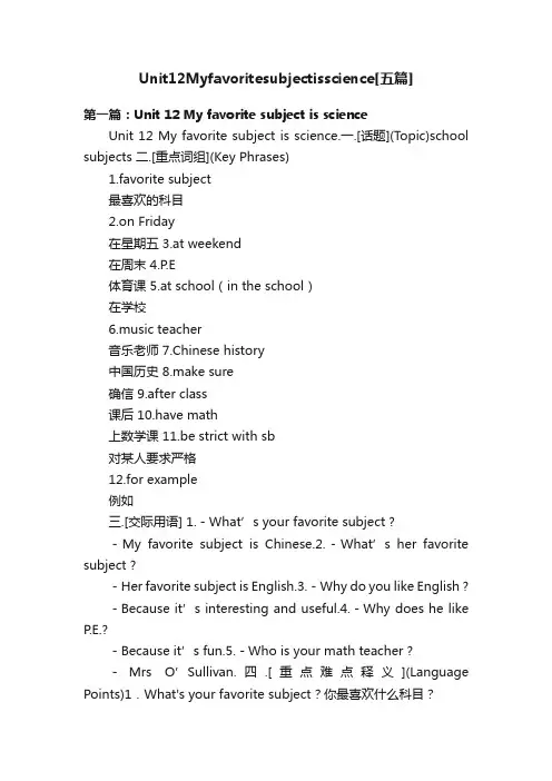Unit12Myfavoritesubjectisscience[五篇]
