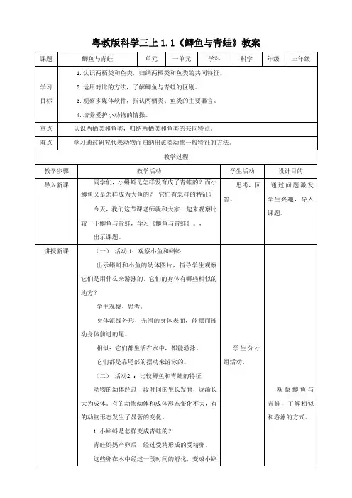 粤教版科学小学科学三年级上册同步教案(全册)