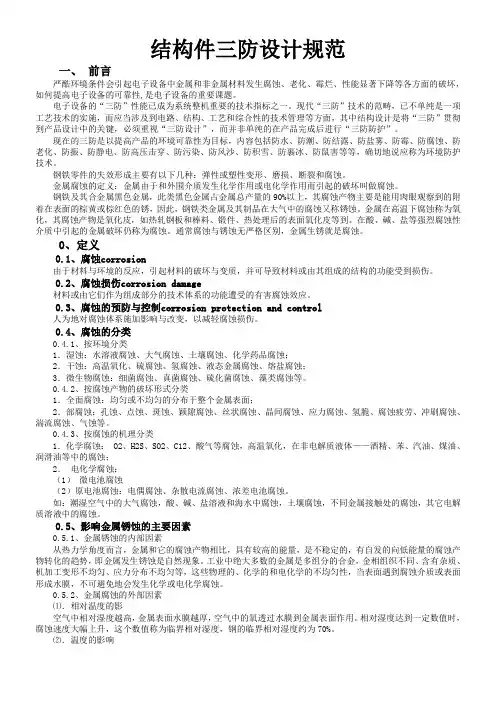 A12.结构件三防设计规范