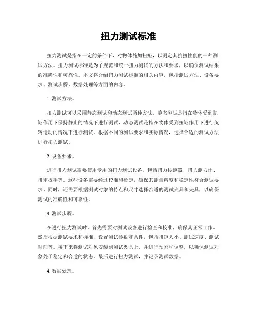 扭力测试标准