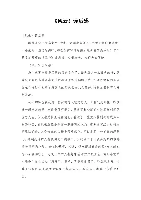 《风云》读后感