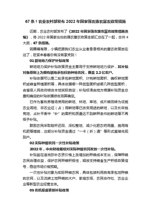 67条！农业农村部发布2022年国家强农惠农富农政策措施