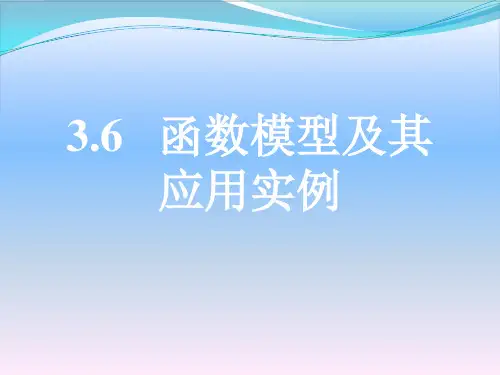 人教版高中数学《函数模型的应用实例》ppt课件1
