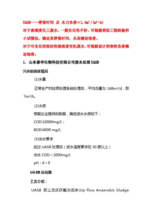 UASB设计