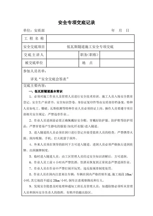 低瓦斯隧道安全交底(原稿)
