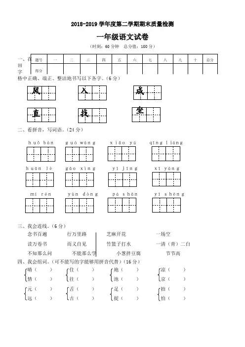 人教部编版一年级下册语文20182019试题期末检测测试含答案