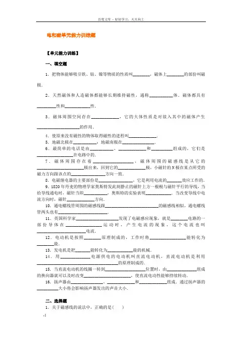 电与磁单元能力训练题