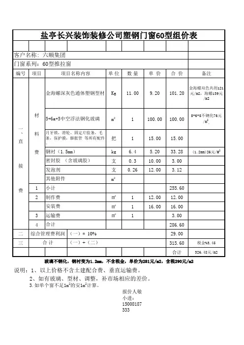 塑钢门窗报价表
