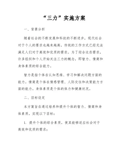 “三力”实施方案