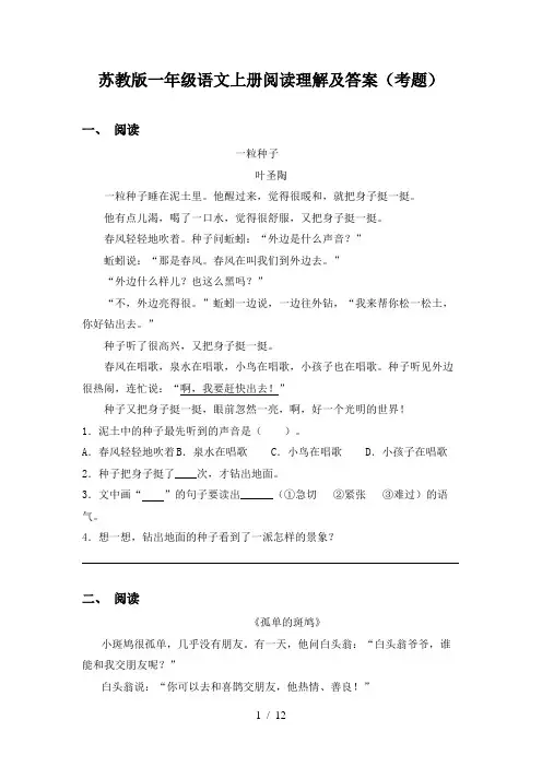 苏教版一年级语文上册阅读理解及答案(考题)
