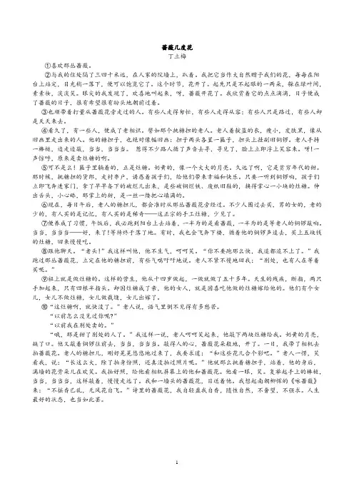 蔷薇几度花(含答案)