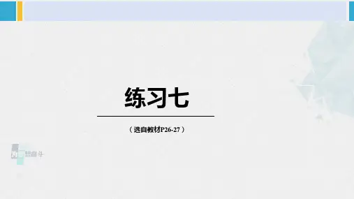 西南师大版六年级数学下册 二 圆柱与圆锥 练习七 (课件)
