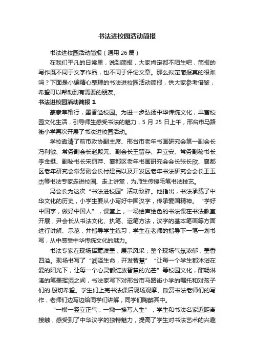 书法进校园活动简报