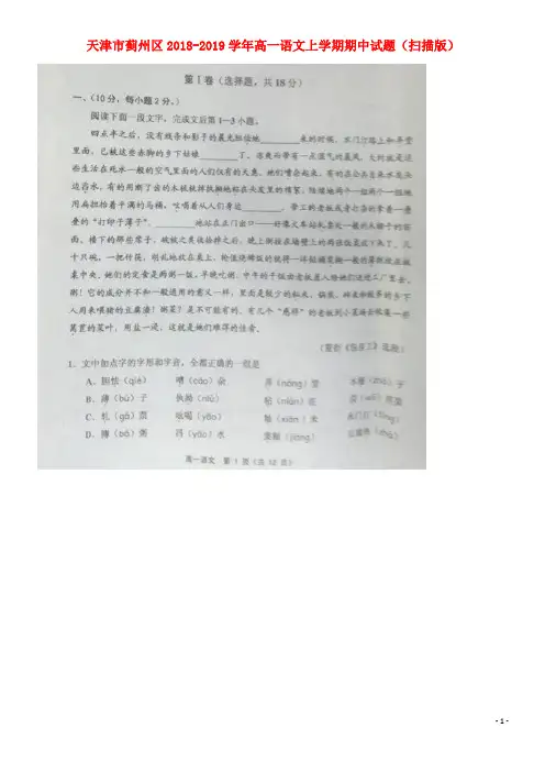 2(经典1-1)高一语文上学期期中试题(扫描版)