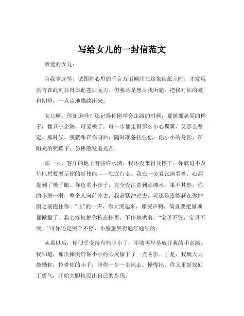 写给女儿的一封信范文