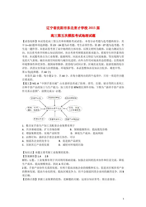 辽宁省沈阳市东北育才学校高三地理第五次模拟考试卷(含解析)