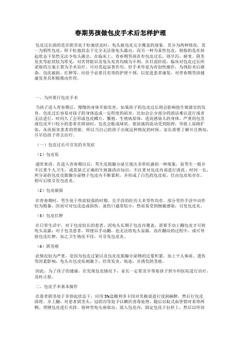 春期男孩做包皮手术后怎样护理