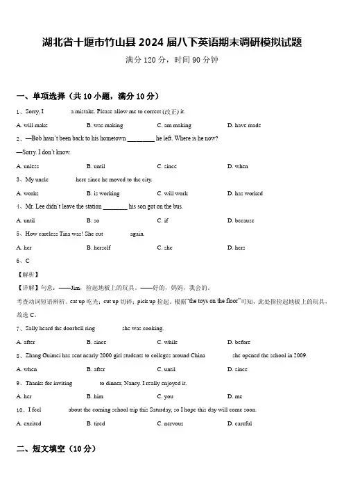湖北省十堰市竹山县2024届八下英语期末调研模拟试题含答案