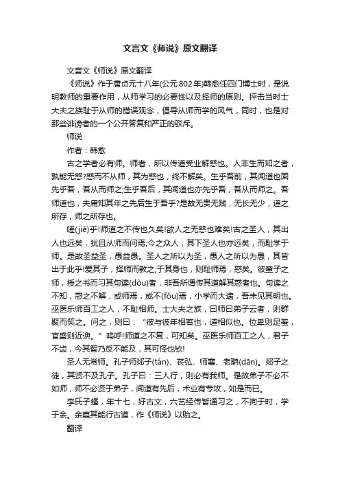 文言文《师说》原文翻译