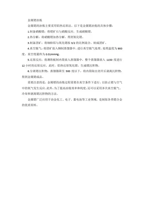 金属锶冶炼