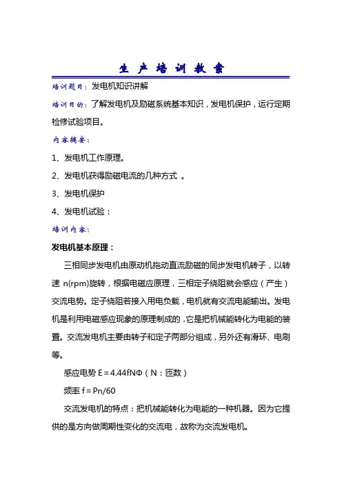 发电机基础知识讲解