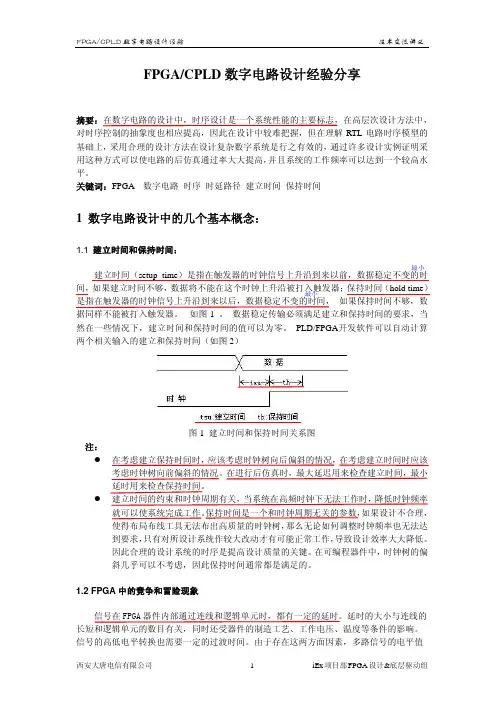 FPGA CPLD 数字电路设计经验分享(经典)