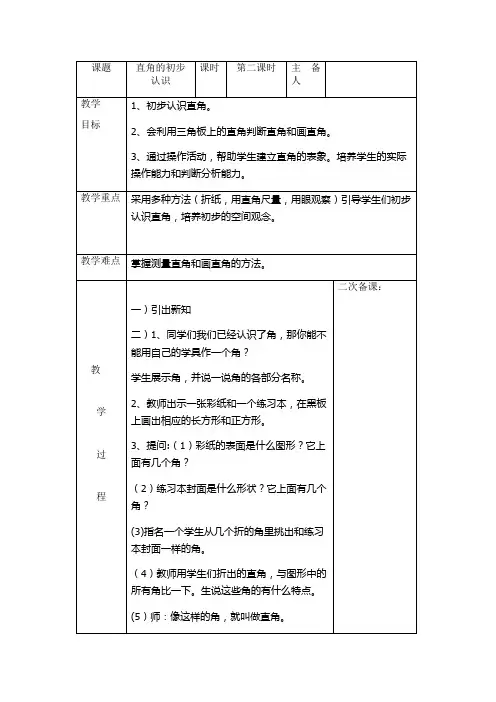 数学二年级上册第三单元《直角的初步认识》教案