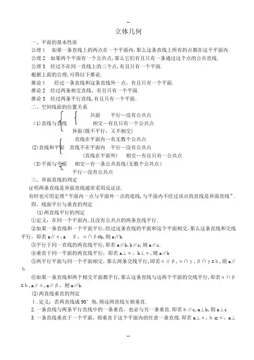 高中数学立体几何知识点总结