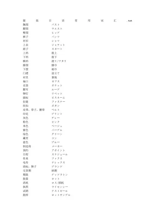 服装日语常用词汇