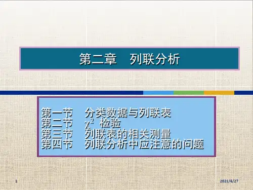统计学第二章列联分析