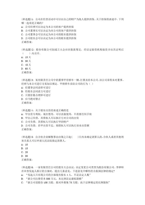 兰大《公司法学》19春平时作业1