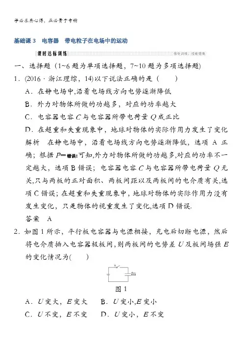 2018版高考物理(人教)大一轮复习配套(习题)第七章静电场基础课3含解析