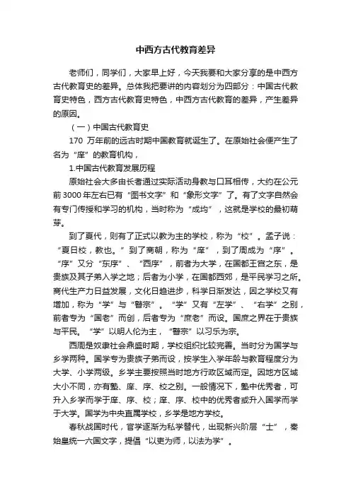 中西方古代教育差异