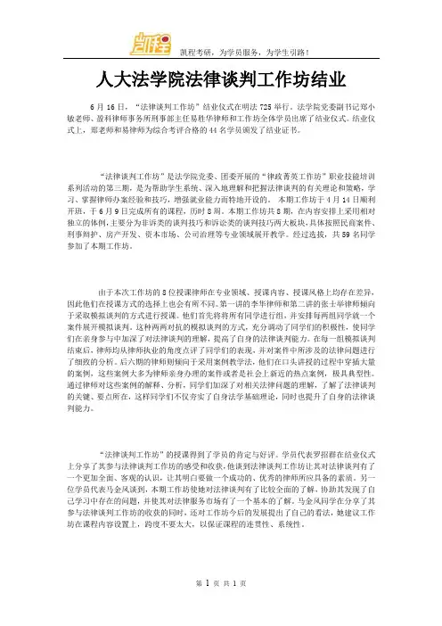 人大法学院法律谈判工作坊结业