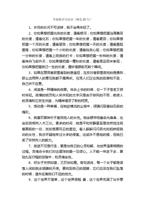 毕淑敏名句语录（精选30句）