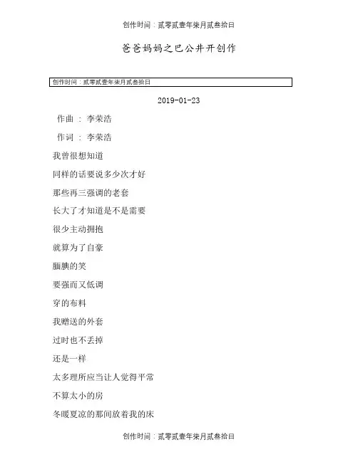李荣浩—爸爸妈妈—歌词