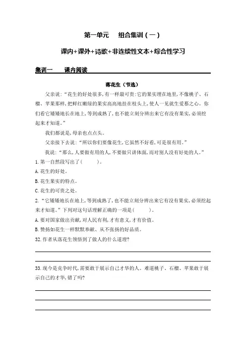 部编版语文五年级上册 第一单元    课内+课外+诗歌+非连续性文本+综合性学习组合集训(含答案)