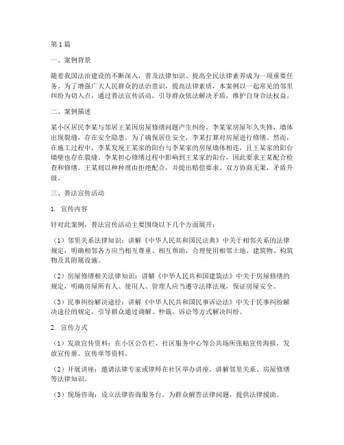 法律法规普法宣传案例范文(3篇)