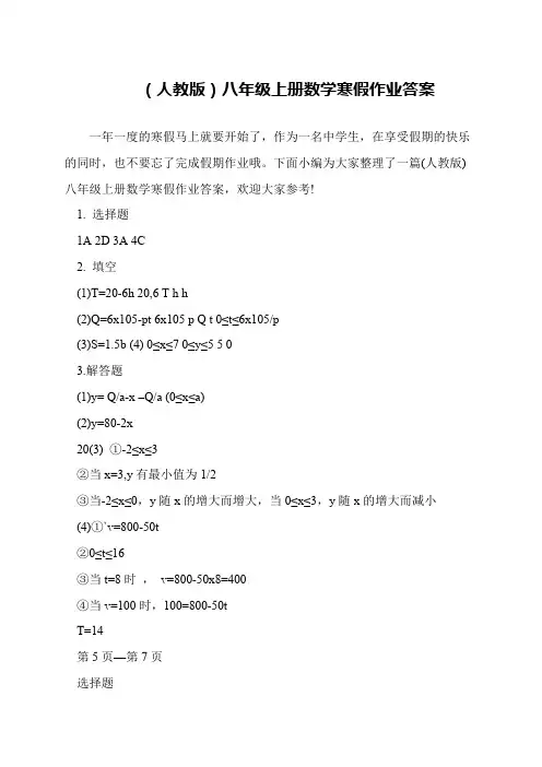 (人教版)八年级上册数学寒假作业答案