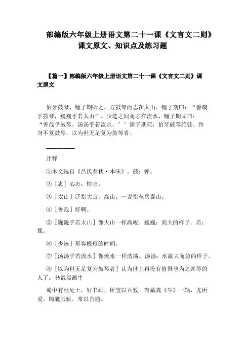 部编版六年级上册语文第二十一课《文言文二则》课文原文、知识点及练习题