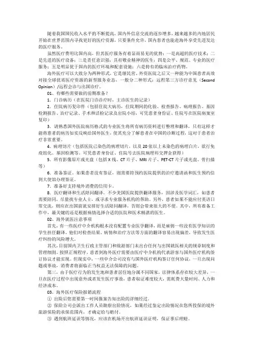 海外就医需要做哪些前期准备？注意事项又有哪些？