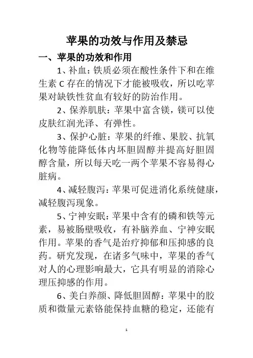 苹果的功效与作用及禁忌