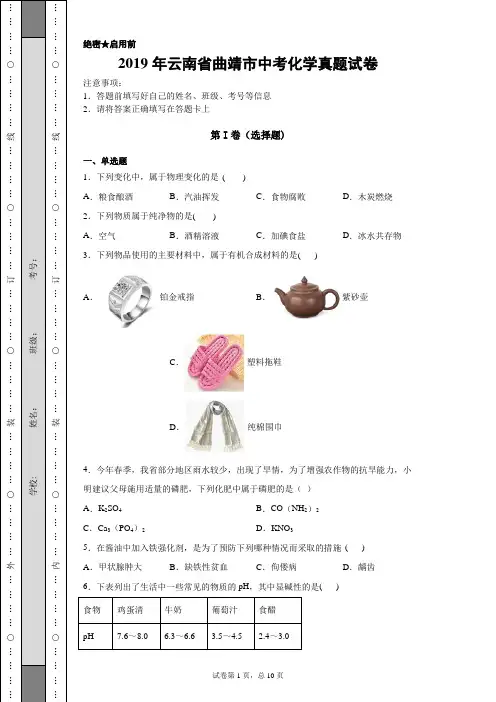【中考真题】2019年云南省曲靖市中考化学真题试卷(附答案)