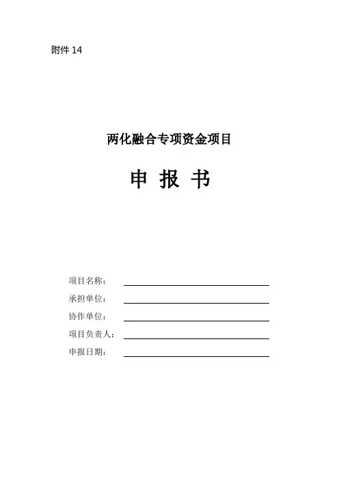 两化融合专项资金项目[管理资料]