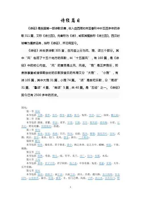 《诗经》目录及经典篇目、赏析