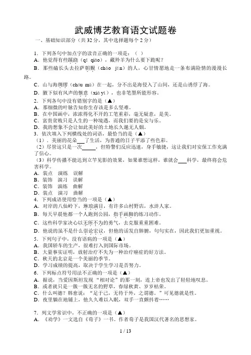人教版中职语文基础模块下册期中考试试卷及答案