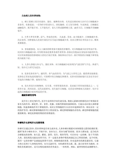 白血病人的补养食物,哪些升白药效果好